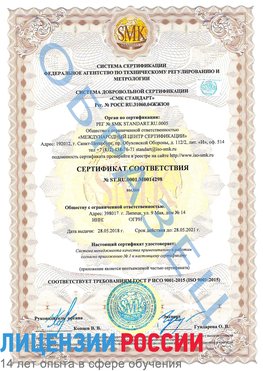 Образец сертификата соответствия Шерегеш Сертификат ISO 9001
